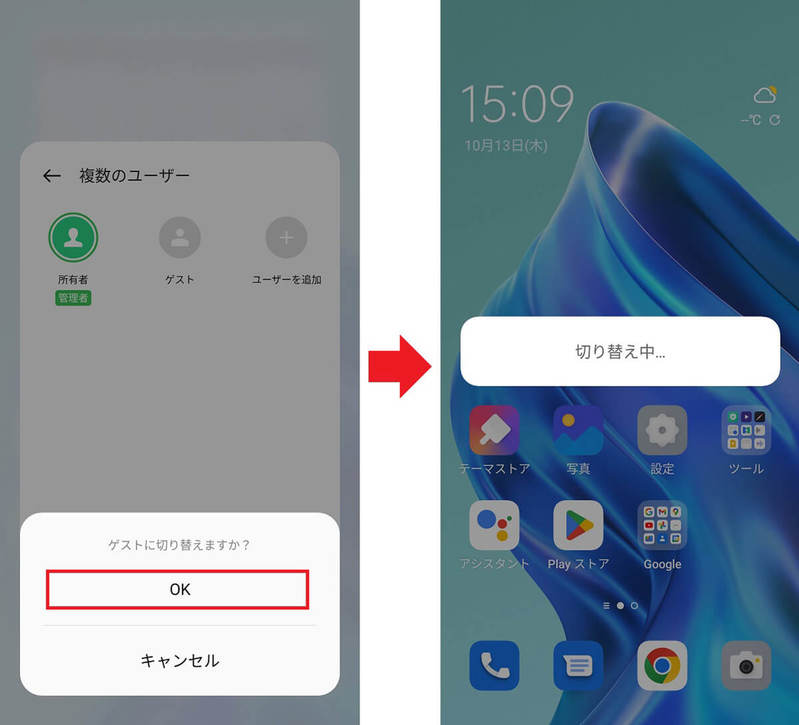 Androidスマホ｢ゲストモード｣の設定方法 – これで安心して友だちや知人にも貸せる！