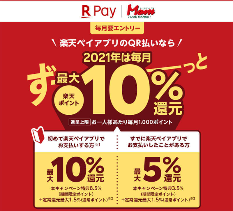 PayPay・楽天ペイ・d払い・au PAYキャンペーンまとめ【11月10日最新版】