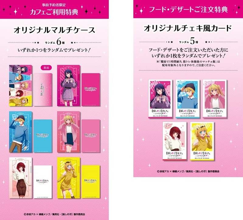 「【推しの子】カフェ～とびきりの秋♡～」期間限定オープン！！