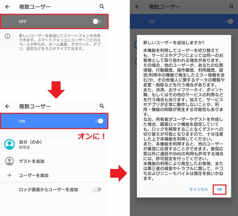 Androidスマホ｢ゲストモード｣の設定方法 – これで安心して友だちや知人にも貸せる！