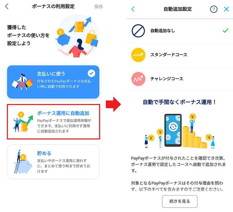 貯まった「PayPayボーナス残高」を使わないようにする設定方法　「ボーナス運用」したい人は必見！