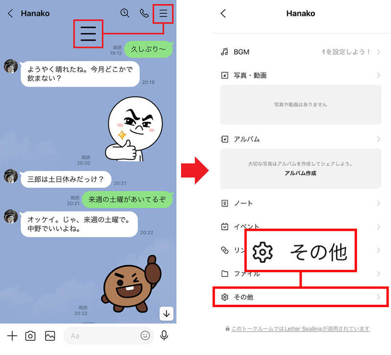 もう後悔しない！「LINE」の誤爆を防ぐ8つの予防法