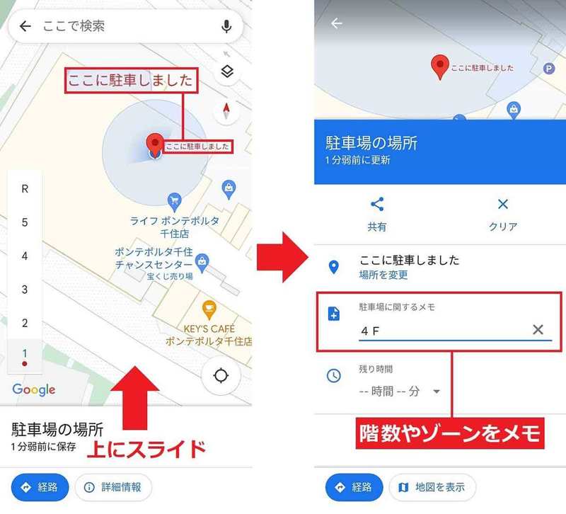 【Googleマップ】大きな駐車場で自分の車をすぐ見つけられる便利技があった！