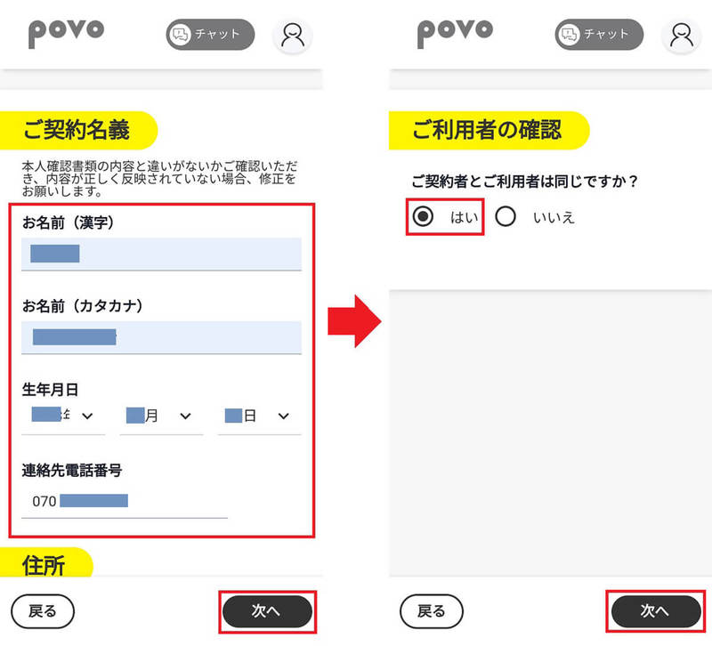 楽天モバイルから「povo2.0」へ実際に筆者が乗り換えてみた！　手順を写真付きで詳しく解説