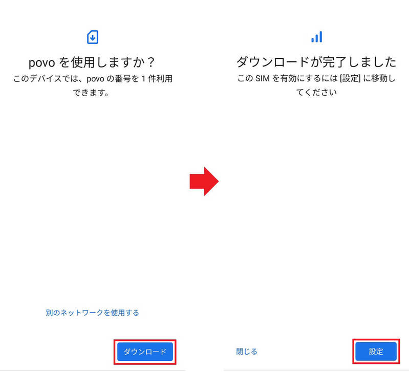 楽天モバイルから「povo2.0」へ実際に筆者が乗り換えてみた！　手順を写真付きで詳しく解説