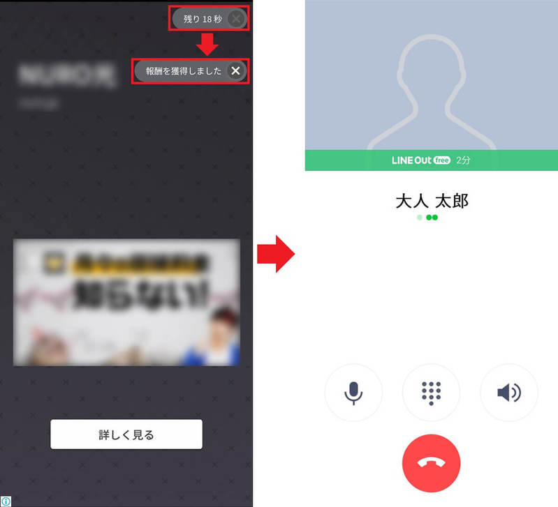 「LINE Out Free」で固定電話や携帯電話へ無料で電話をかける方法