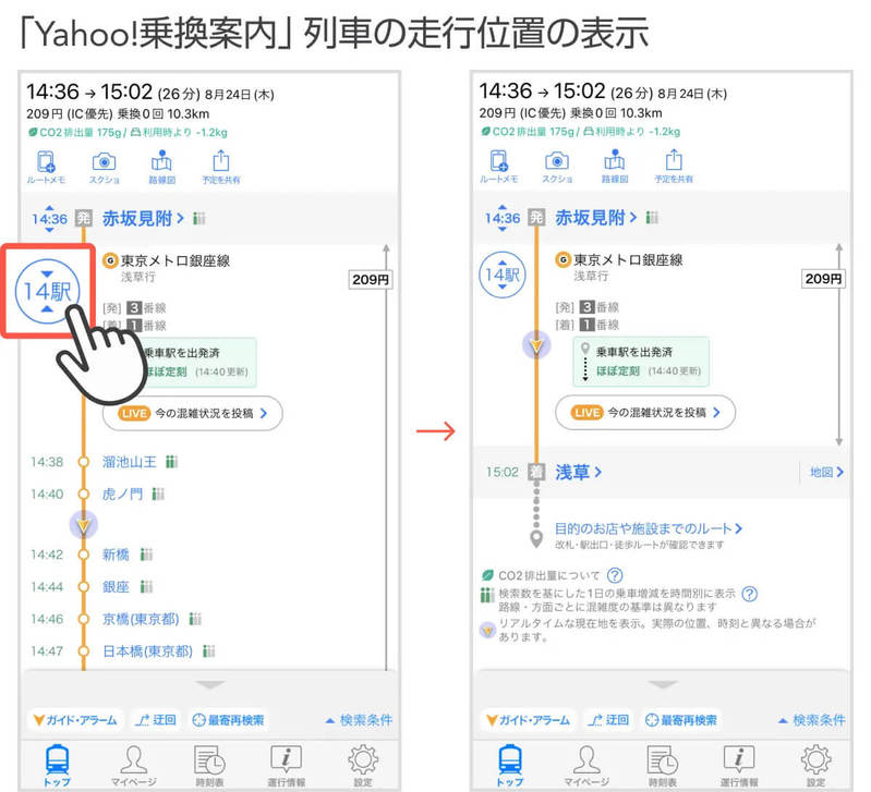 「Yahoo!乗換案内とYahoo!マップ」に嬉しい新機能 – 具体的な遅延時間が瞬時にわかる