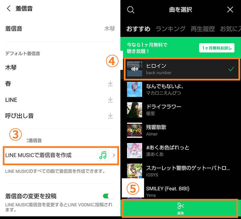 【LINE】通知音/着信音を変更できないときの対処法 – LINE MUSICを着うたにするには