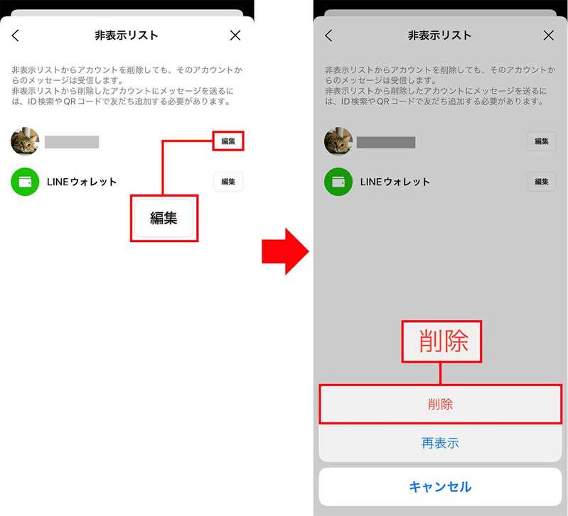 LINEで相手をブロックせずにLINE通話やビデオ通話だけを着信拒否する方法