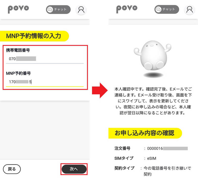 楽天モバイルから「povo2.0」へ実際に筆者が乗り換えてみた！　手順を写真付きで詳しく解説