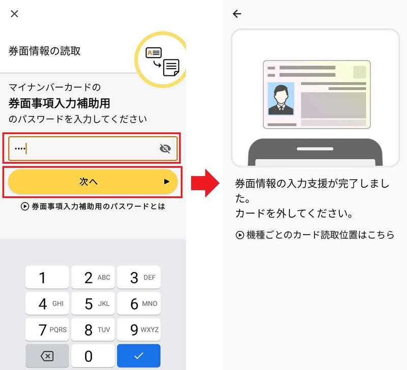マイナポイント第2弾で公金受取口座の登録が可能に！　実際の登録手順を写真付きで紹介