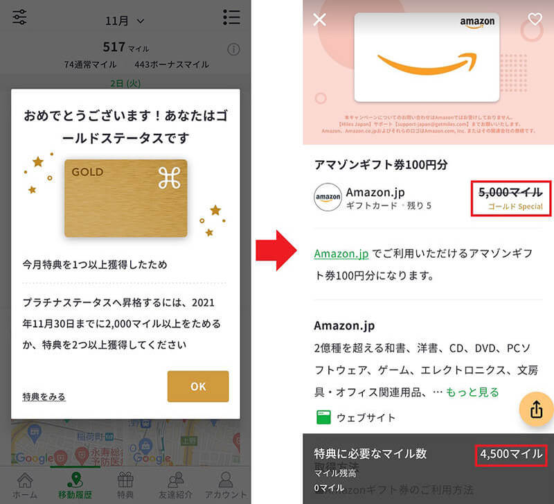 移動するだけでマイルが貯まる「Miles（マイルズ）」を実際に使ってみた！　登録方法や商品との交換方法を解説