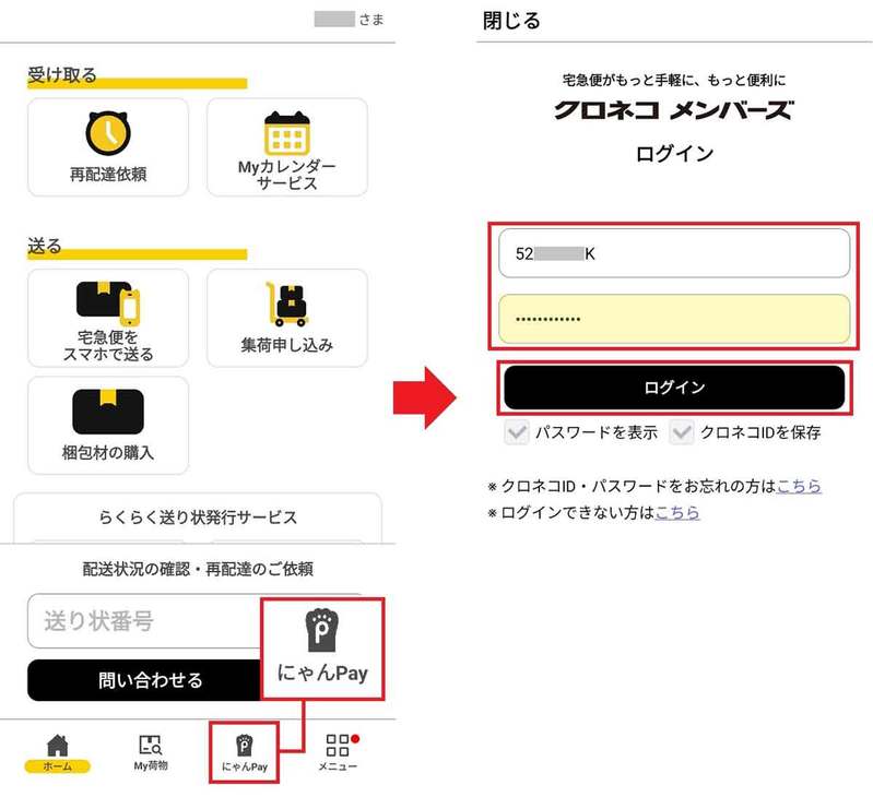 ヤマト運輸のQRコード決済「にゃんPay」の使い方 – 実際にやってみた！