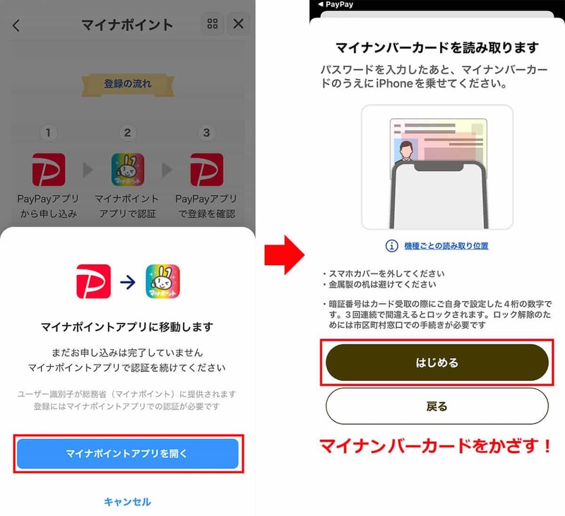 マイナポイント第2弾「PayPay」でポイント受取申込をする方法 – 健康保険証と公金受取口座分