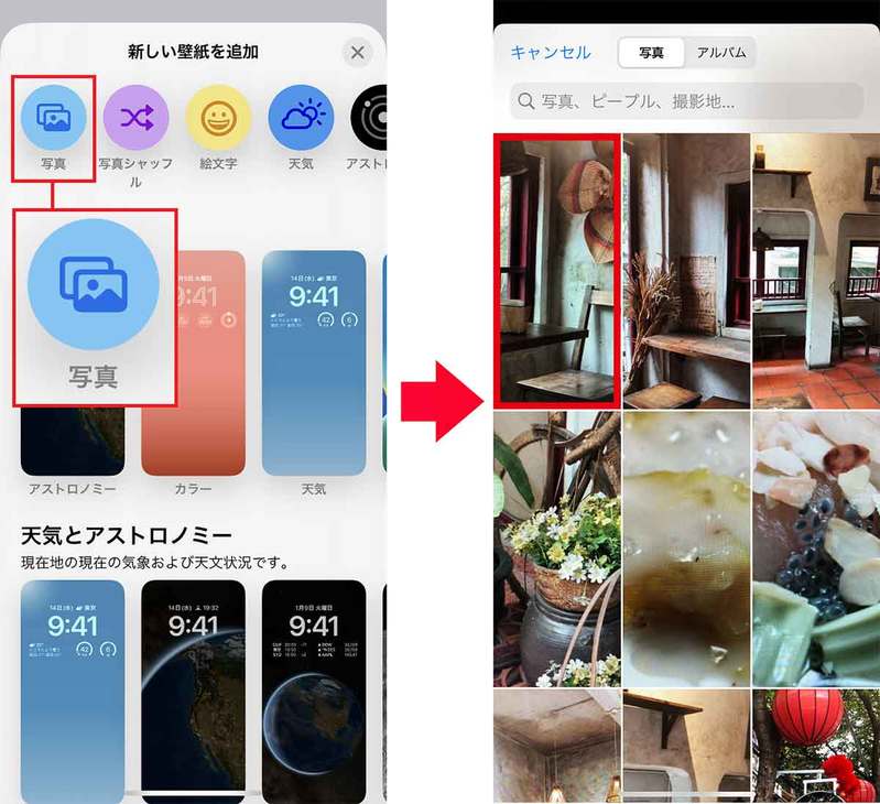 iPhoneの壁紙を自分で撮った写真に変更する方法！【iOS 16】