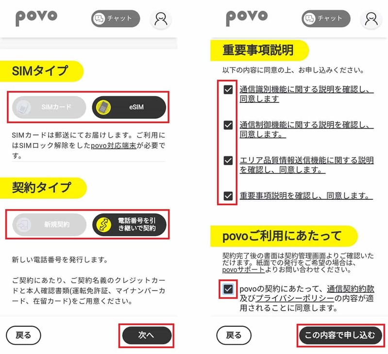 楽天モバイルから「povo2.0」へ実際に筆者が乗り換えてみた！　手順を写真付きで詳しく解説