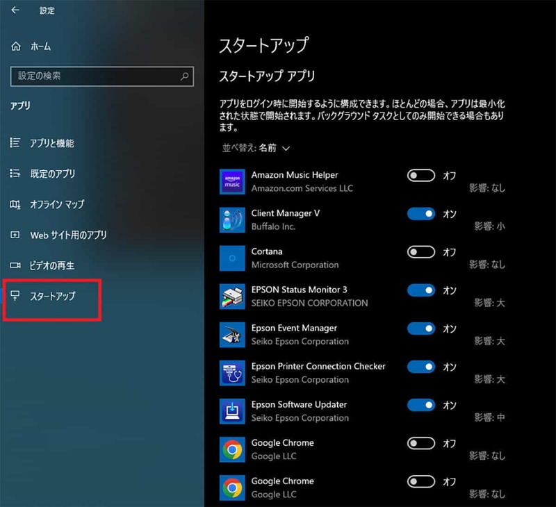 【Windows 10】アプリのスタートアップを削除(無効)する方法