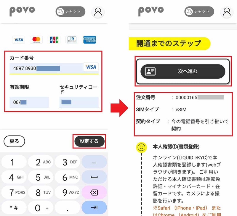 楽天モバイルから「povo2.0」へ実際に筆者が乗り換えてみた！　手順を写真付きで詳しく解説