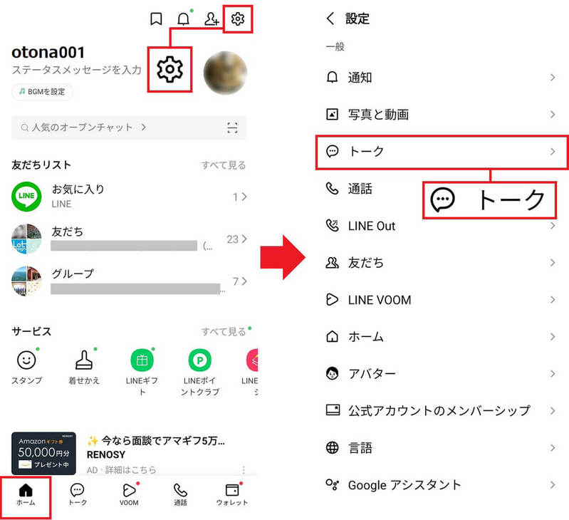 LINE内を大掃除する6つの方法 – キャッシュ削除、グループ整理、LINEスタンプの整理など
