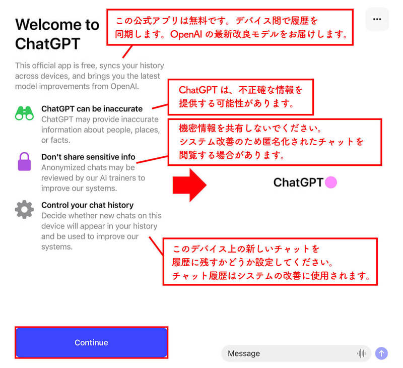 ChatGPTアプリを日本語のテキスト入力/音声入力で使う方法と注意点、おすすめ設定