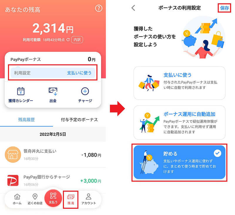 PayPayの「ボーナス運用」で手数料1％を取られないようにするワザ！