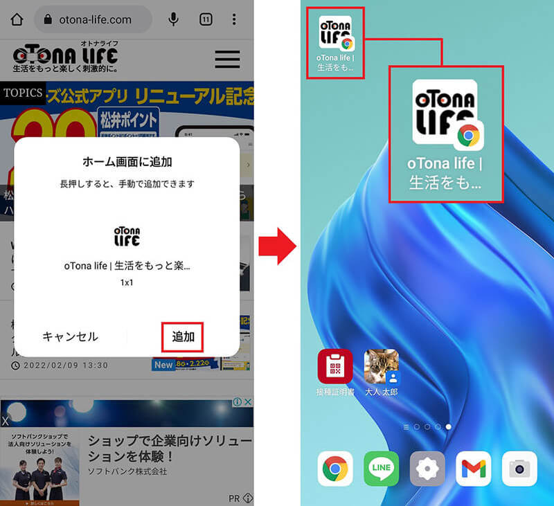 【Android】おすすめウィジェット＆ショートカット10選 – スマホがメチャクチャ便利になる！