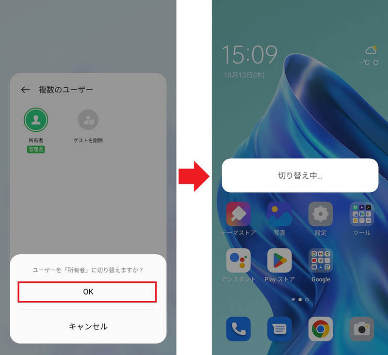 Androidスマホ｢ゲストモード｣の設定方法 – これで安心して友だちや知人にも貸せる！