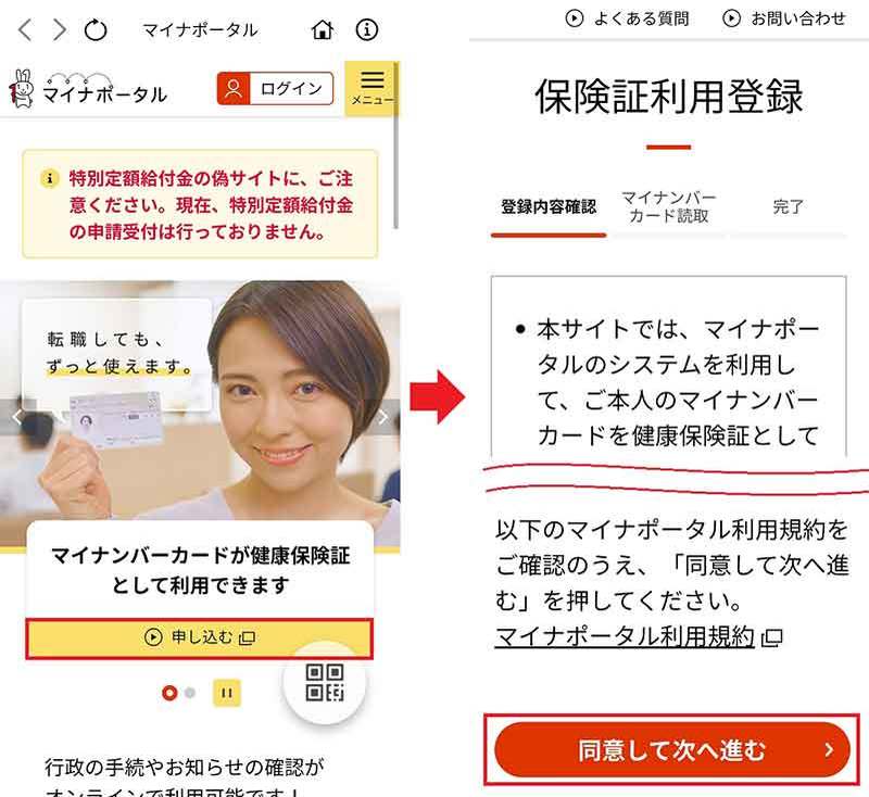 マイナンバーカードが健康保険証として本格的に利用可能に! 申し込み手順を写真付きで解説