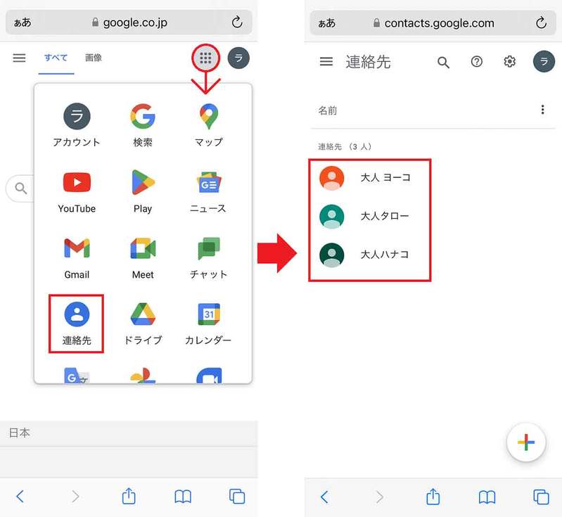 Googleコンタクト（連絡先）の使い方 – スマホやパソコンで同期できて超便利！