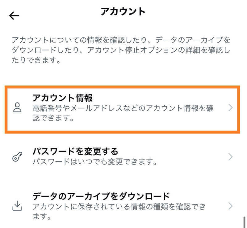 Twitterの足跡は相手にバレる？ 閲覧履歴を確認する方法はあるのかを解説