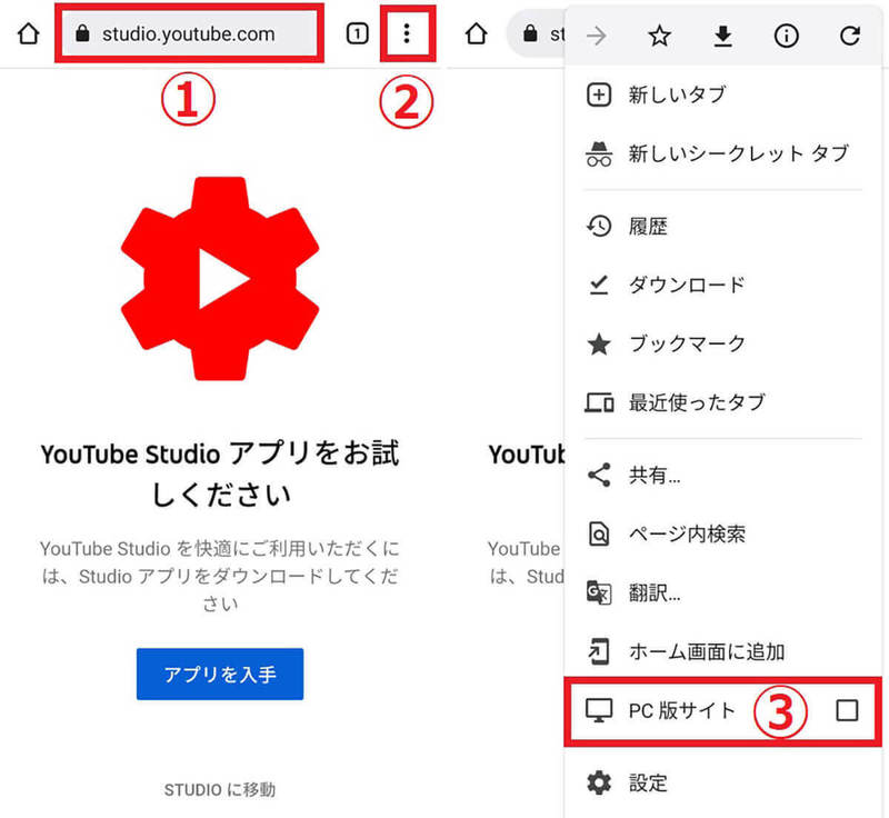 【Android向け】YouTubeをブラウザで開く方法 | Google Chrome・Brave対応版