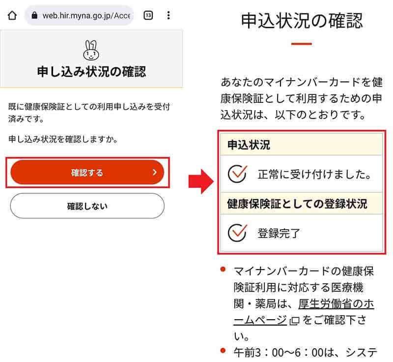 マイナンバーカードが健康保険証として本格的に利用可能に! 申し込み手順を写真付きで解説