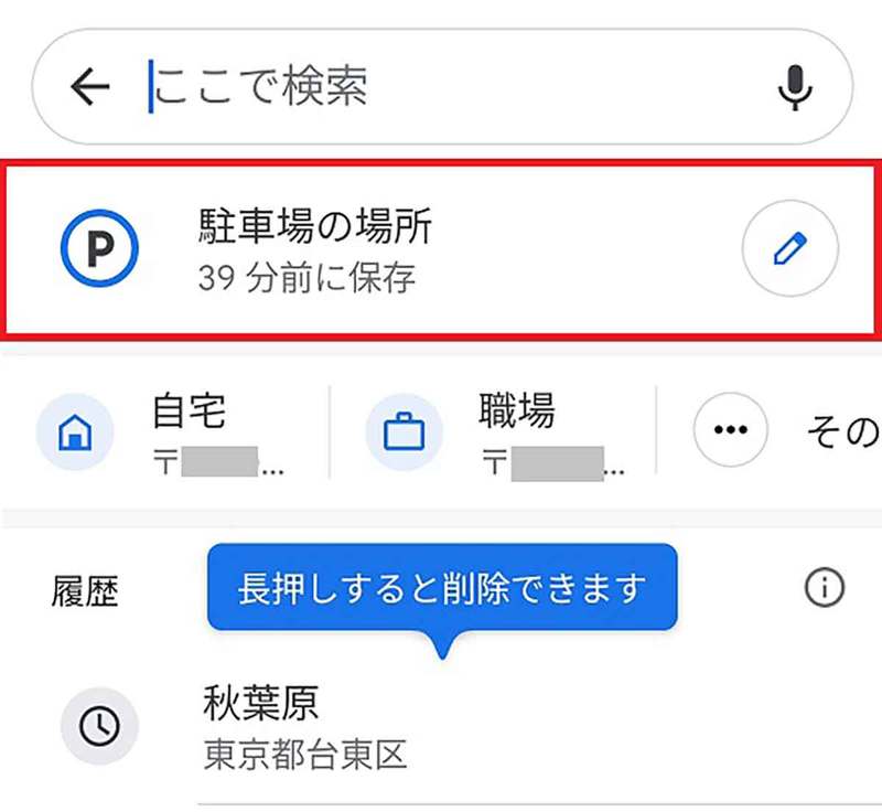 【Googleマップ】大きな駐車場で自分の車をすぐ見つけられる便利技があった！