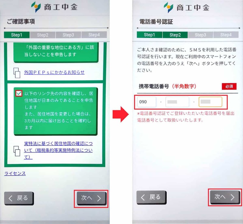 金利0.22％で話題の「商工中金」の口座を実際に申し込んでみた！ いつくかの注意点も解説