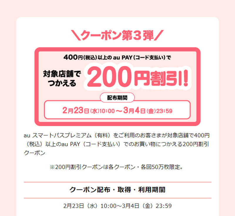 PayPay・楽天ペイ・d払い・au PAYキャンペーンまとめ【3月2日最新版】