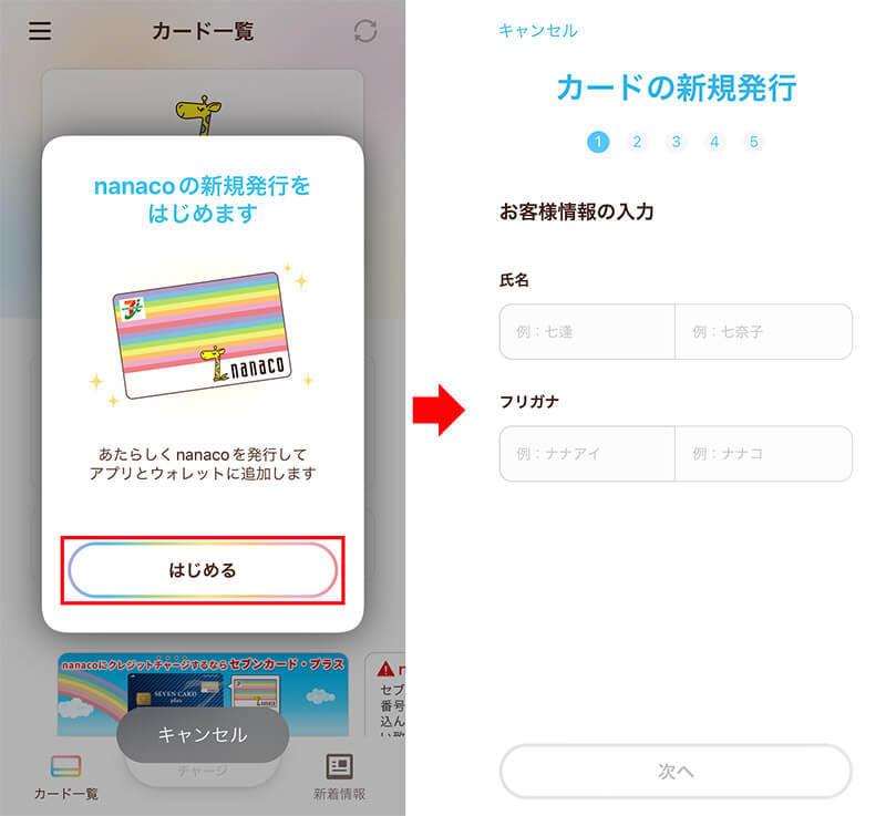 iPhoneのApple Payで「WAON」や「nanaco」を使えるようにする方法と注意点を解説！