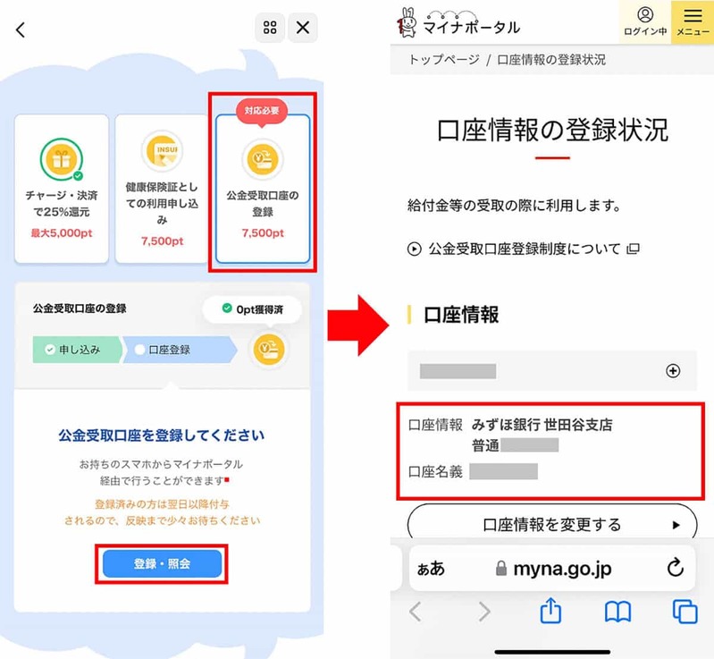 マイナポイント第2弾「PayPay」でポイント受取申込をする方法 – 健康保険証と公金受取口座分