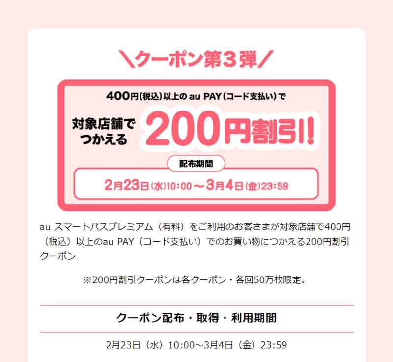 PayPay・楽天ペイ・d払い・au PAYキャンペーンまとめ【2月23日最新版】