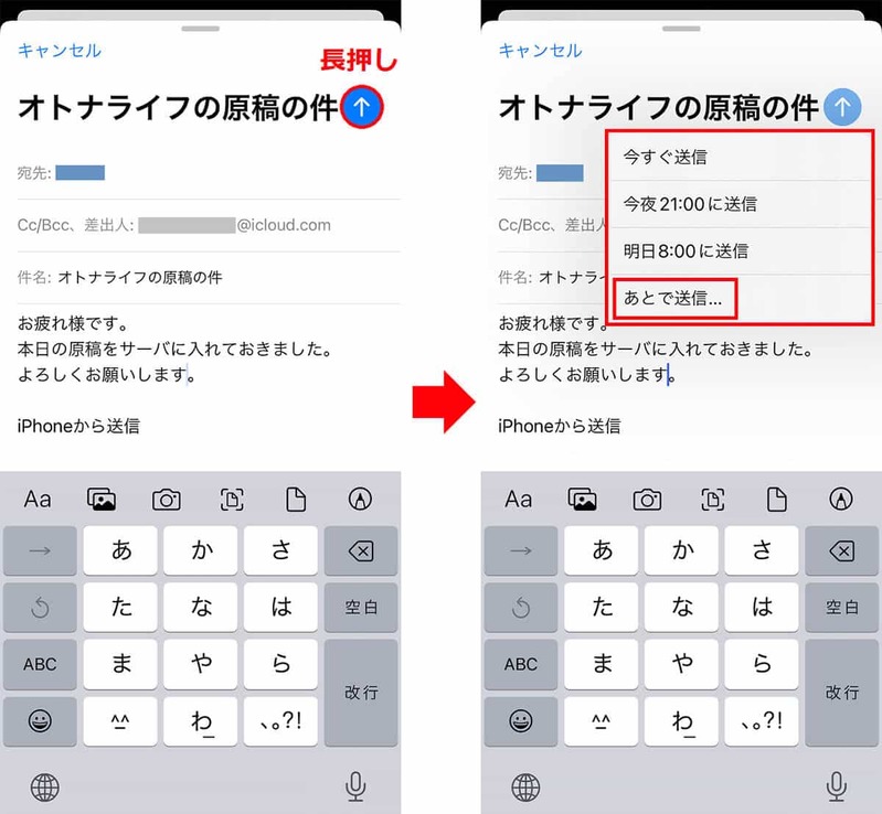 【iOS 16】iPhoneでメールの日時を指定して「あとで送信」する方法