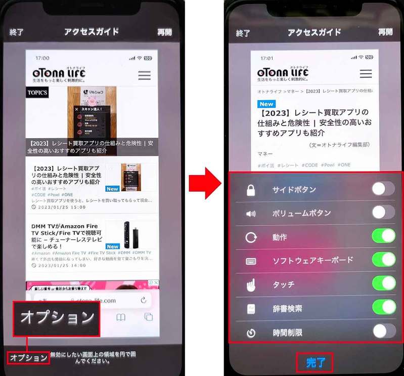 iPhoneを他人に貸すときどうすればいい？ ｢アクセスガイド｣機能の使い方