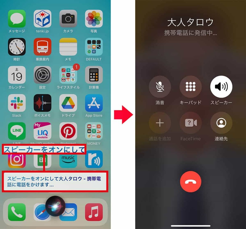 【iPhone】Siriの便利技9選 – タップより音声操作のほうが何倍も早い！