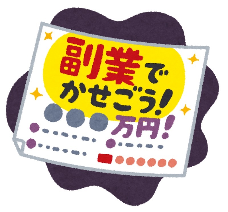 「副業教えます」「○○コンサル」といううさんくさい人種