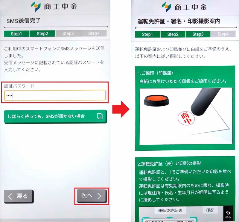 金利0.22％で話題の「商工中金」の口座を実際に申し込んでみた！ いつくかの注意点も解説