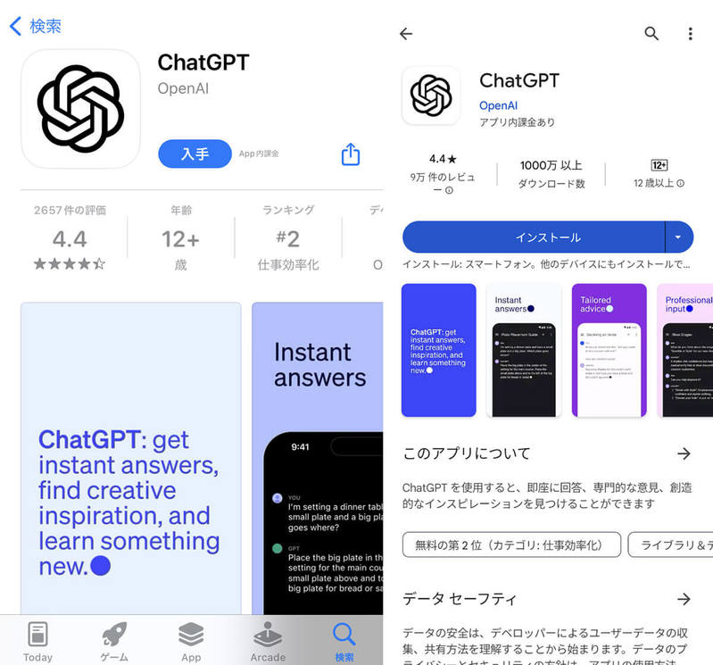 ChatGPTアプリを日本語のテキスト入力/音声入力で使う方法と注意点、おすすめ設定