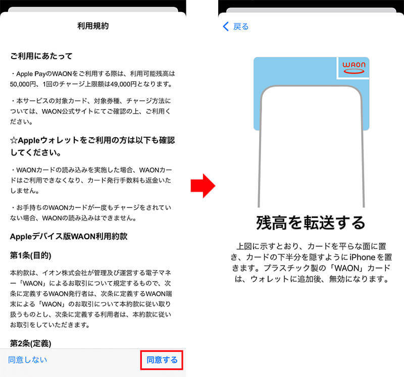 iPhoneのApple Payで「WAON」や「nanaco」を使えるようにする方法と注意点を解説！