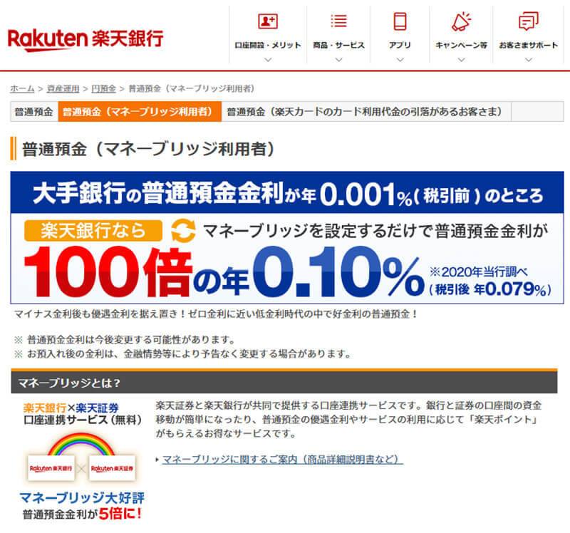 【2022年3月版】ネット銀行金利ランキング、3位SBJ銀行、2位商工中金を上回った1位は？