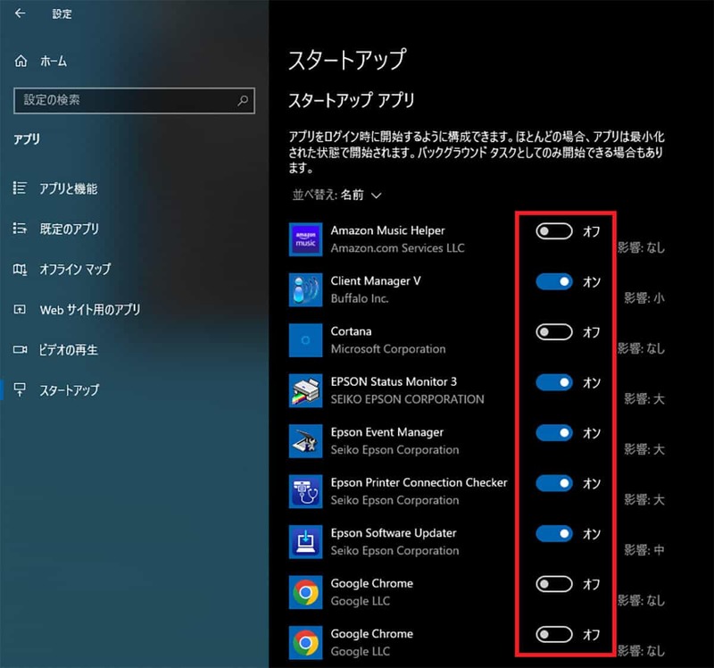 【Windows 10】アプリのスタートアップを削除(無効)する方法