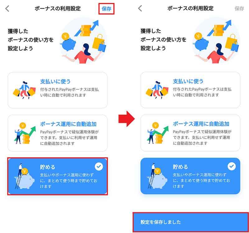 貯まった「PayPayボーナス残高」を使わないようにする設定方法　「ボーナス運用」したい人は必見！