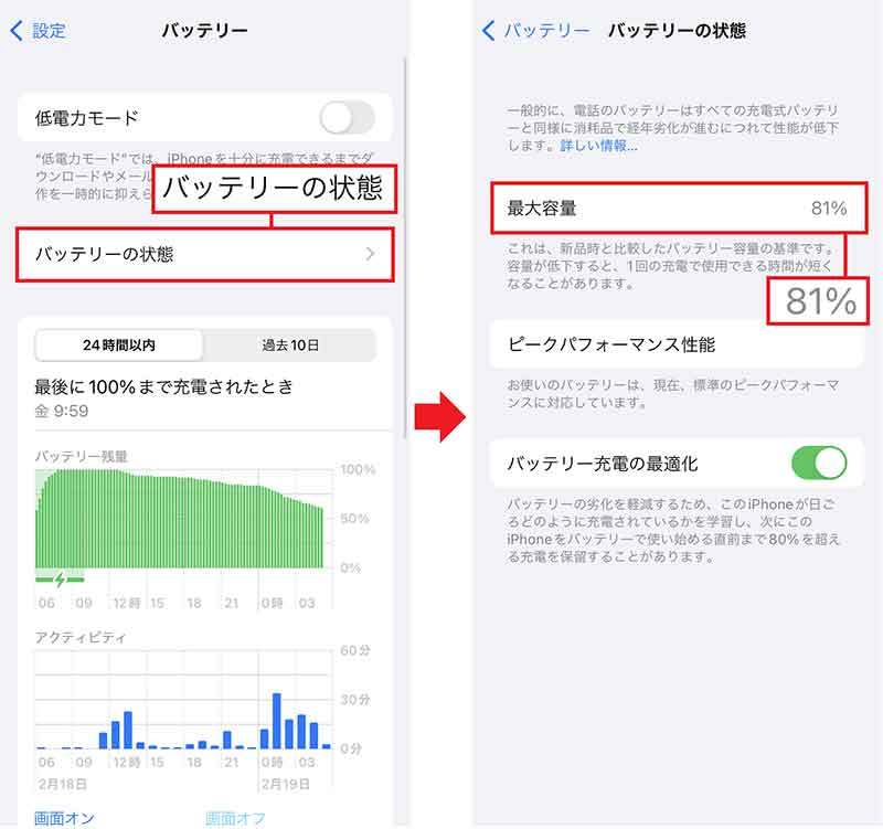 iPhoneのバッテリー寿命を少しでも伸ばす13の技 – 蓄電容量80％以下は交換のサイン