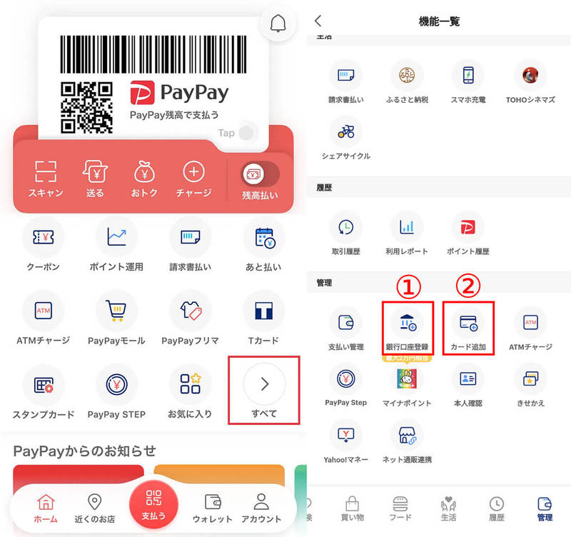 【完全ガイド】PayPayは使わない方が良い？2023年最新のメリット・デメリット総まとめ